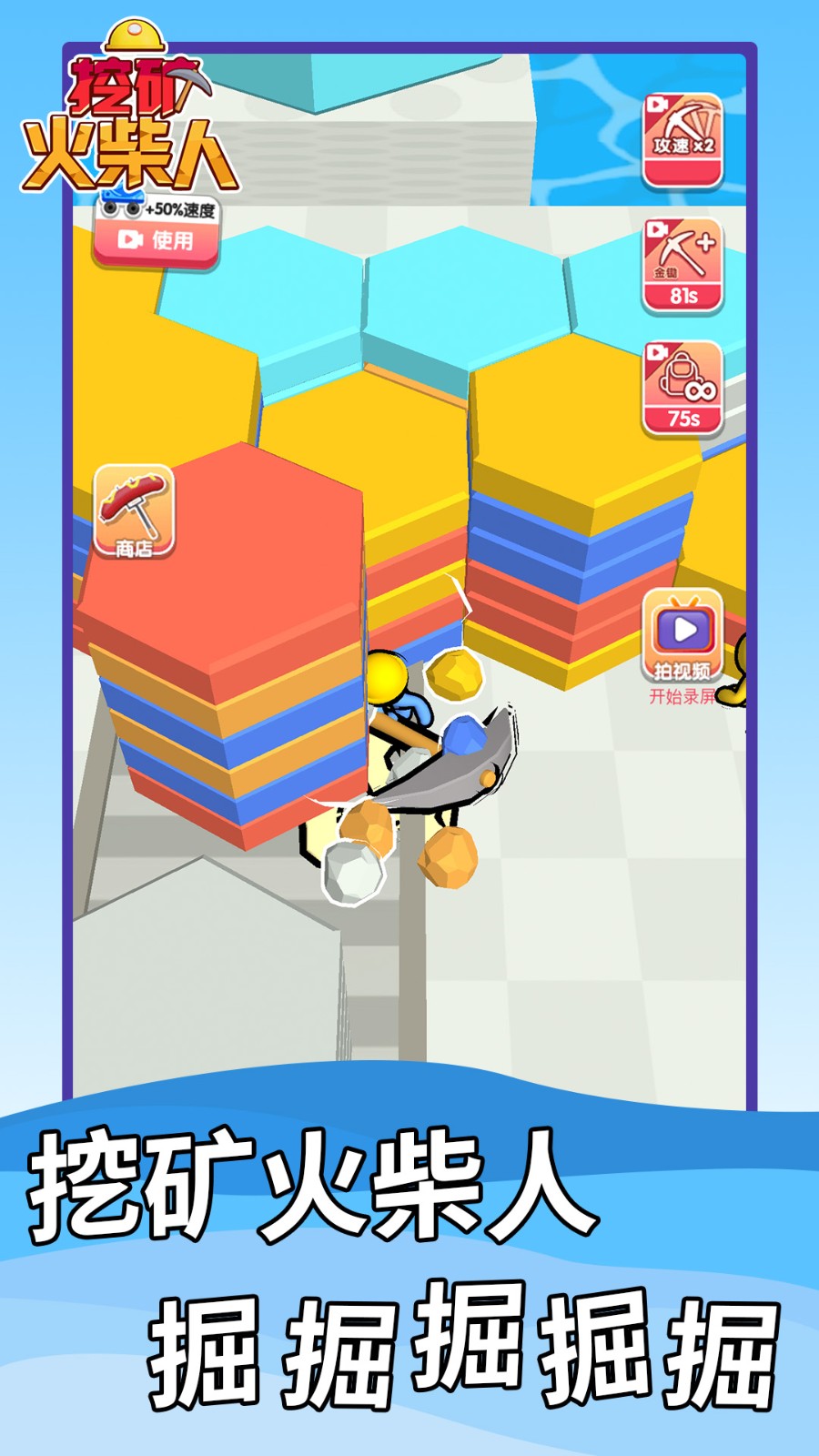 挖矿火柴人截图5