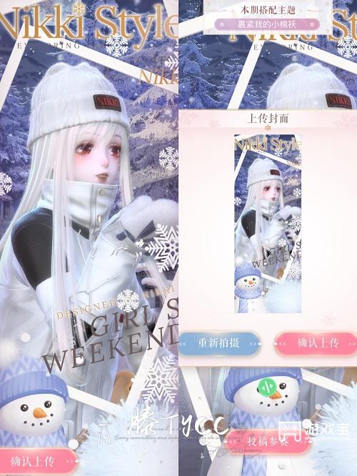 闪耀暖暖裹紧我的小棉袄高分搭配攻略