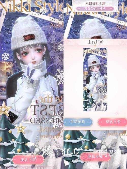 闪耀暖暖裹紧我的小棉袄高分搭配攻略