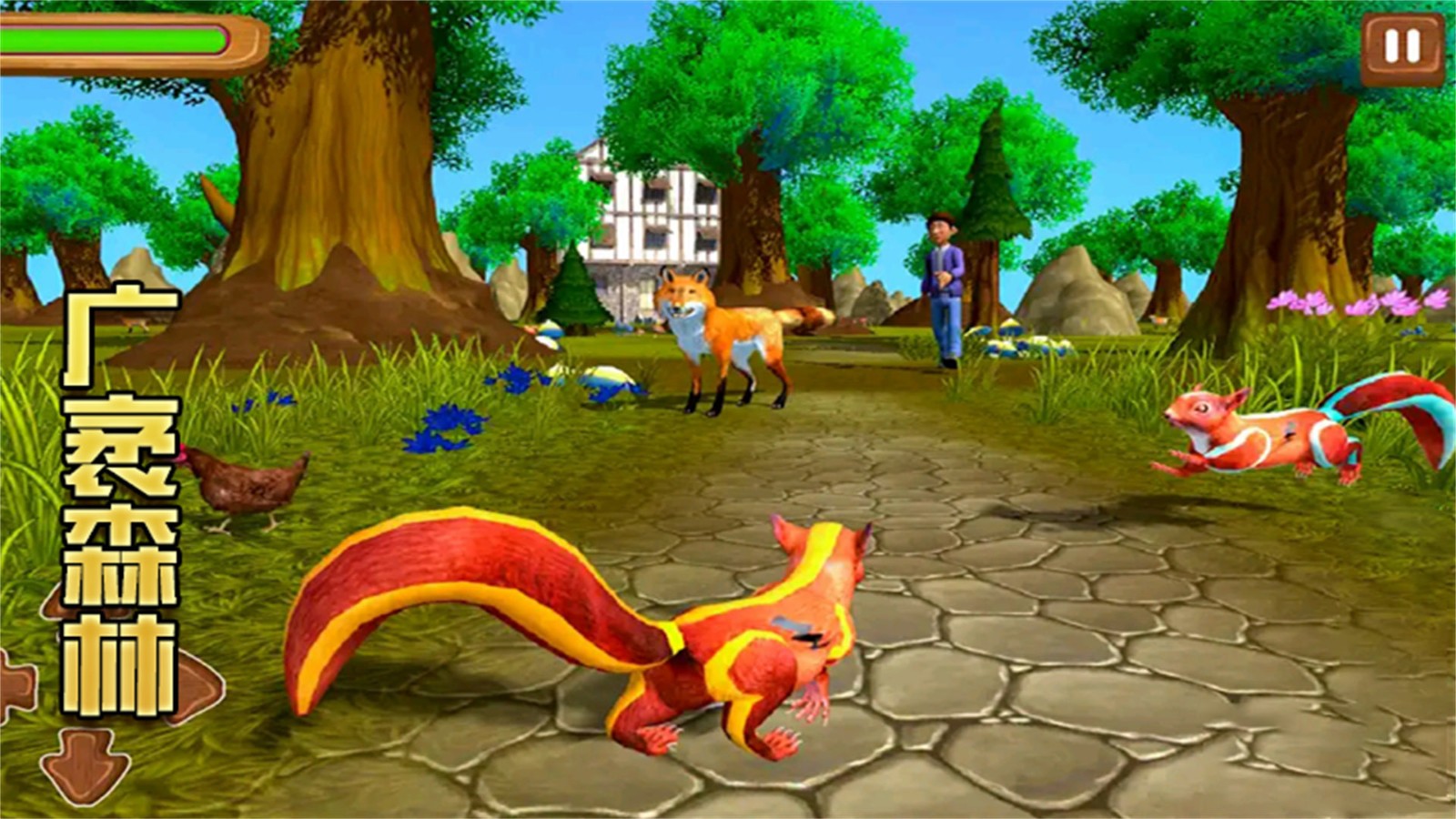 模拟松鼠大冒险截图4