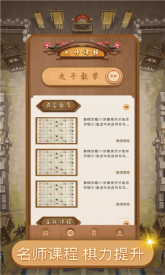 好梦中国象棋截图3