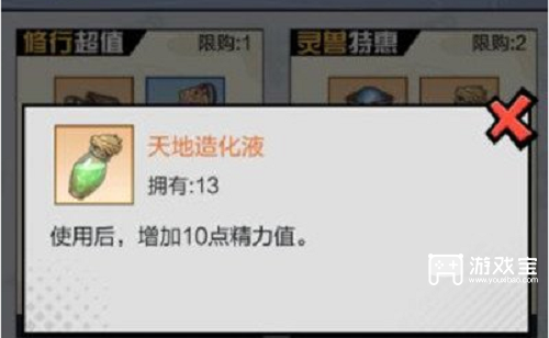 超凡之路天地造化液怎么获得