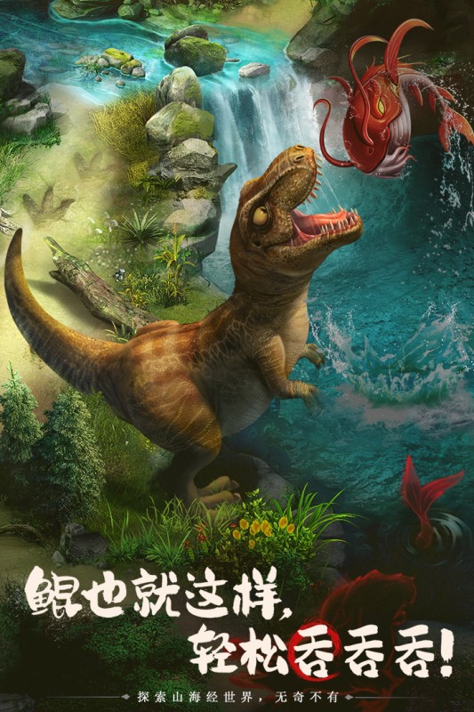 山海经幻想录截图4