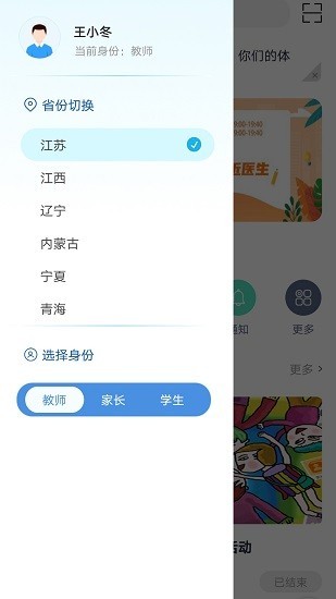 和教育app下载截图1