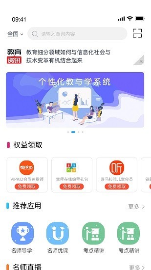 和教育app下载截图2