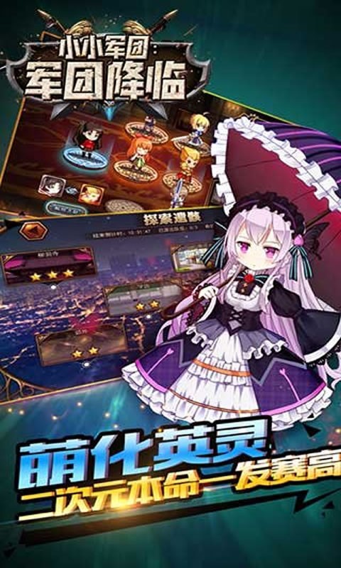 小小战争军团降临截图4