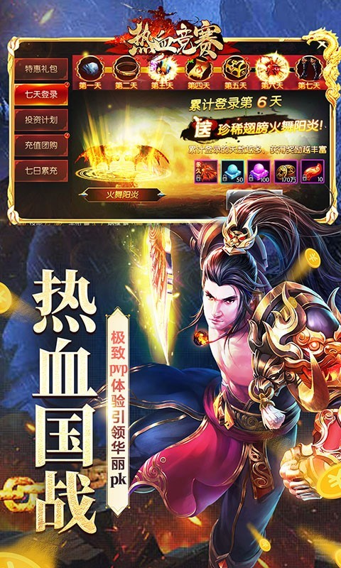 热血竞赛国战专享版截图4