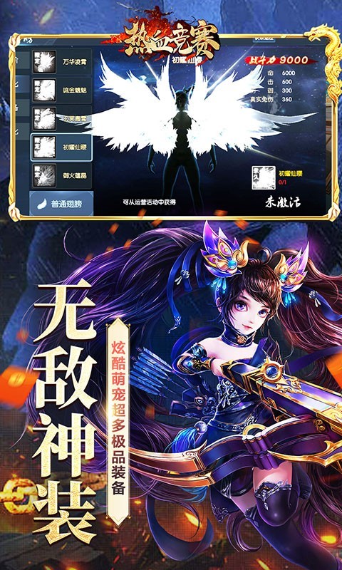 热血竞赛国战专享版截图5