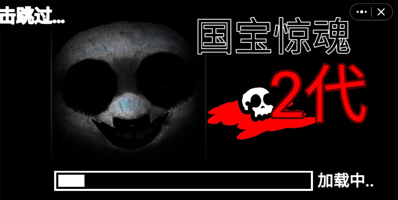 国宝惊魂二代截图3