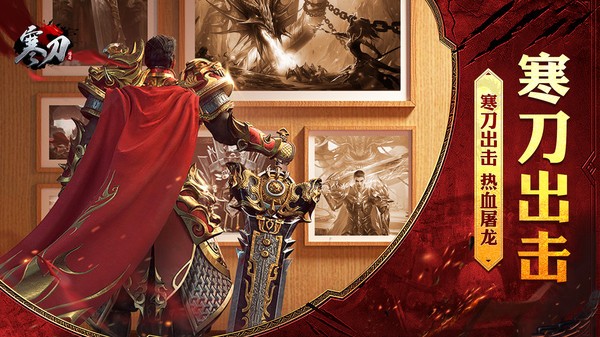 寒刀手游截图4