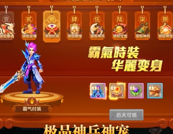 六界飞仙真充特权版