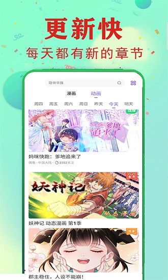 快读漫画大全截图1