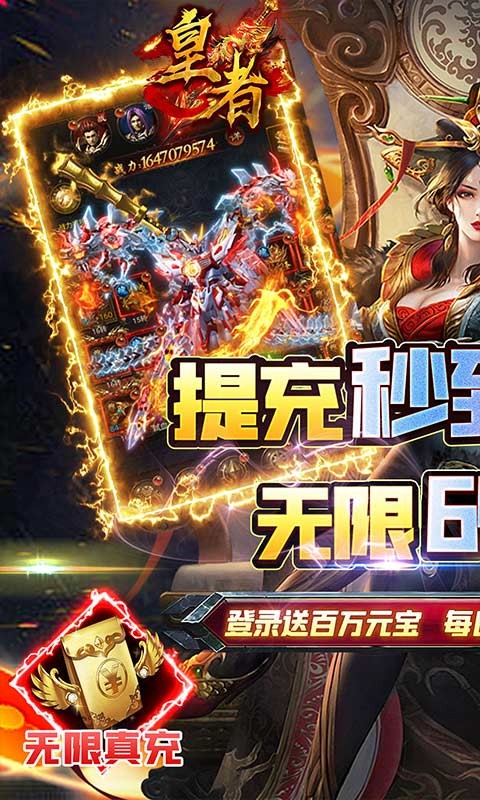 皇者无限648提充器截图2