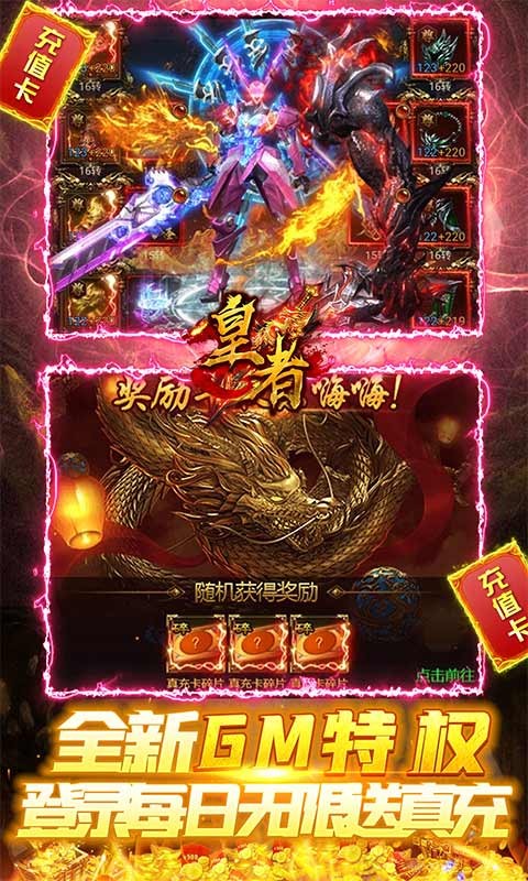 皇者无限648提充器截图5