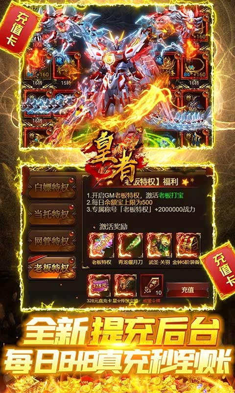 皇者无限648提充器截图3