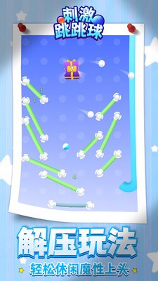 刺激跳跳球截图3