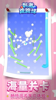 刺激跳跳球截图2