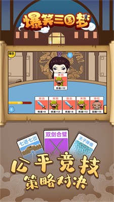 爆笑三国梦截图5