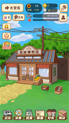 忘忧便利店截图4