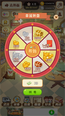 忘忧便利店截图1