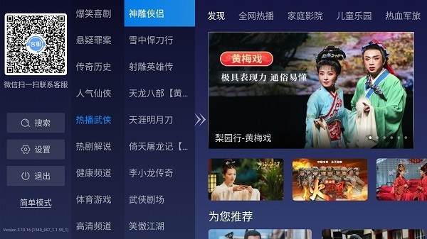 电视家tv版截图2