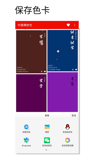中国传统色截图2