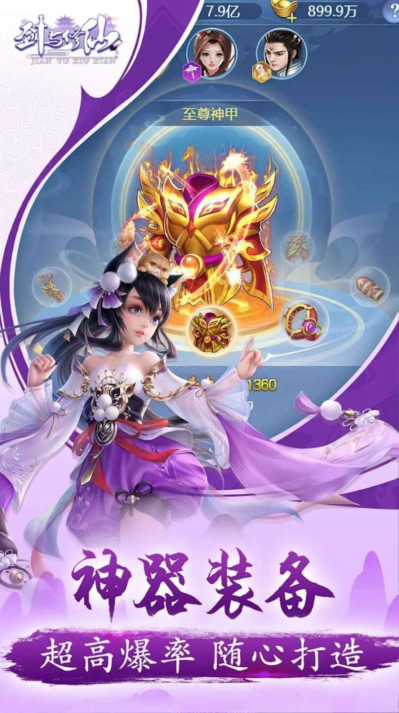 剑与修仙凡人修真截图1