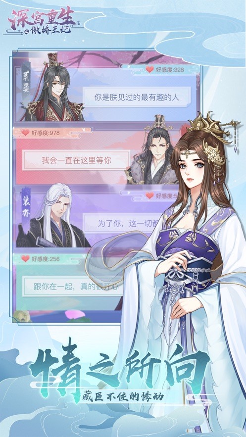 深宫重生之傲娇王妃ios截图2