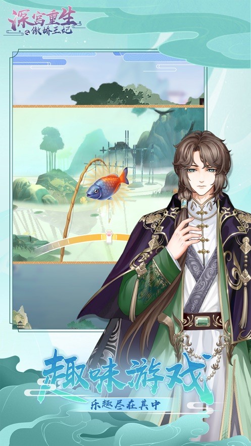 深宫重生之傲娇王妃ios截图3