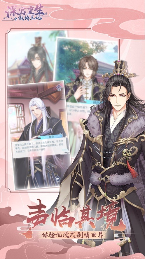 深宫重生之傲娇王妃ios截图1