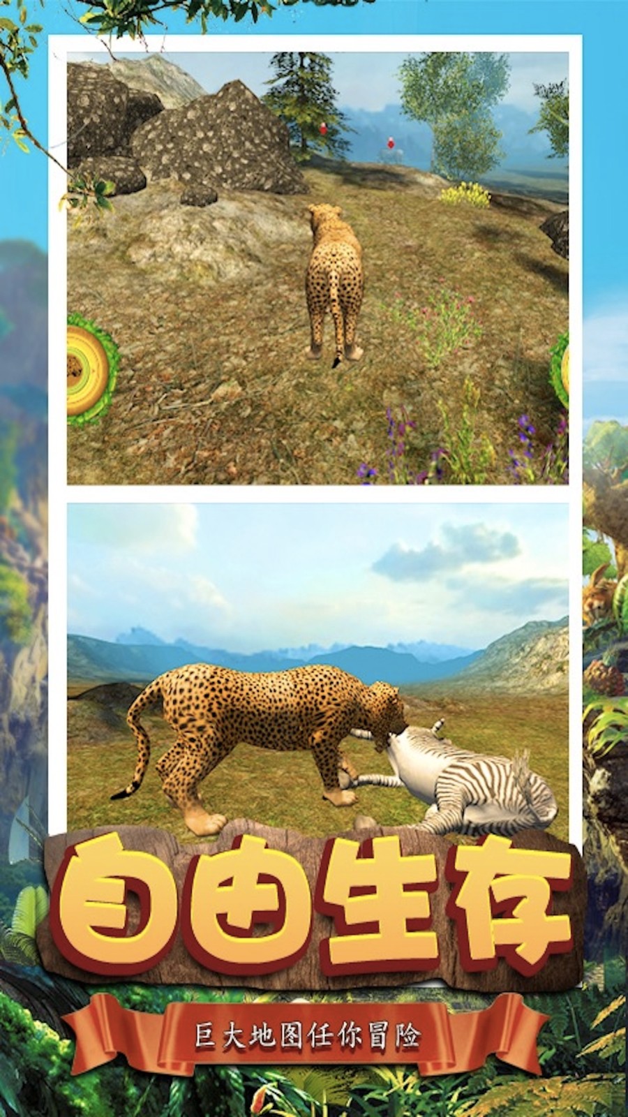 荒野猎豹模拟器截图2