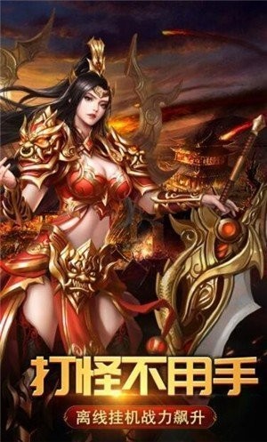 光速高爆火龙截图1