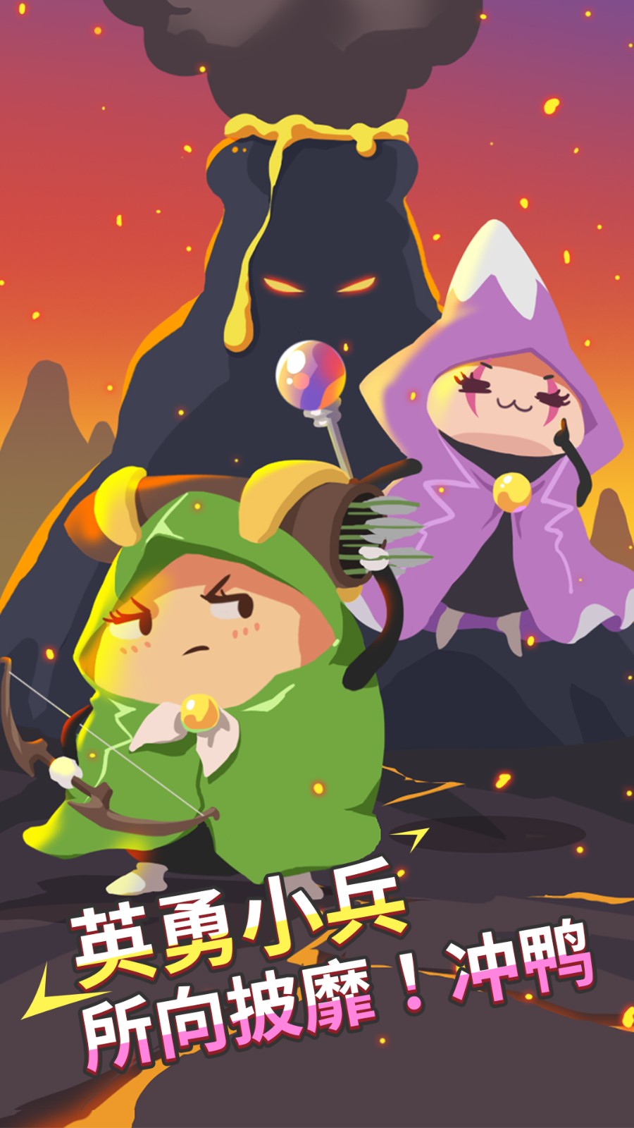 小兵冲冲冲截图1