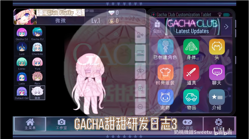 Gacha甜甜截图3