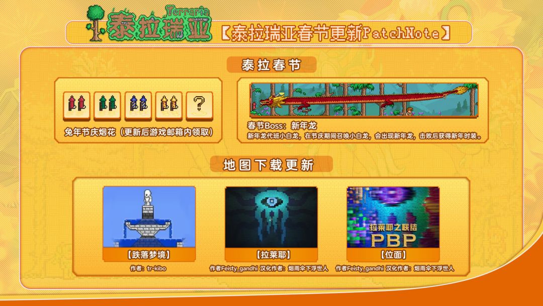 泰拉瑞亚新春版本2023