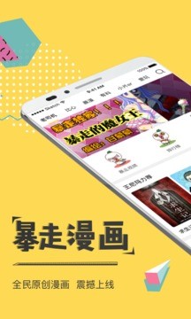 暴走漫画截图1