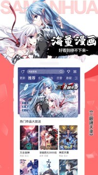 飒漫画官方版截图1