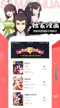 飒漫画官方版截图3