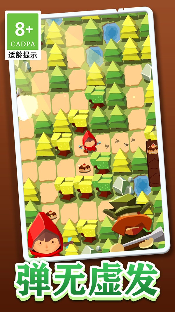 小红帽大战大灰狼截图2