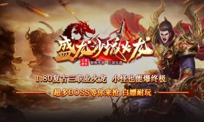 盛龙沙城火龙传奇截图2