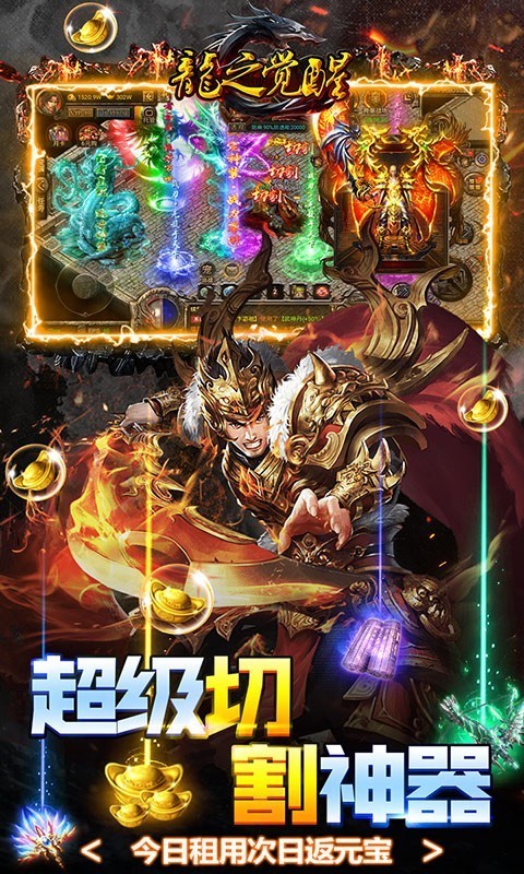 龙之觉醒BT原始复刻版截图1