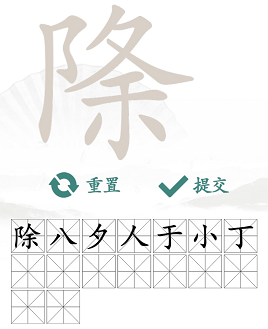 汉字找茬王除夕找出16个字