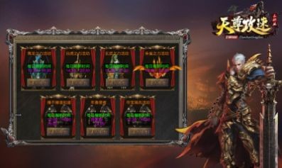 天尊攻速三职业截图1