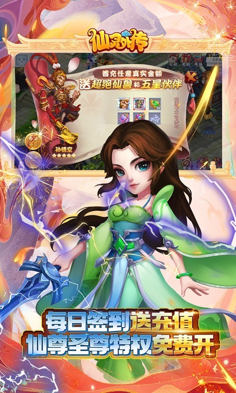 仙灵外传刷充养龙全免截图3