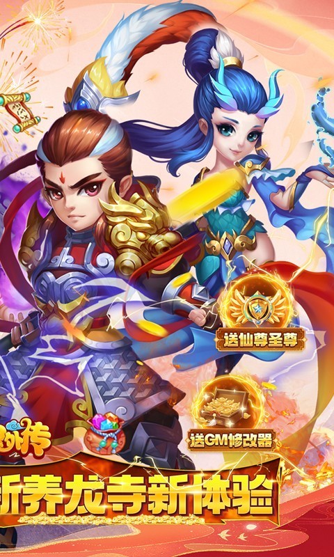 仙灵外传刷充养龙全免截图4