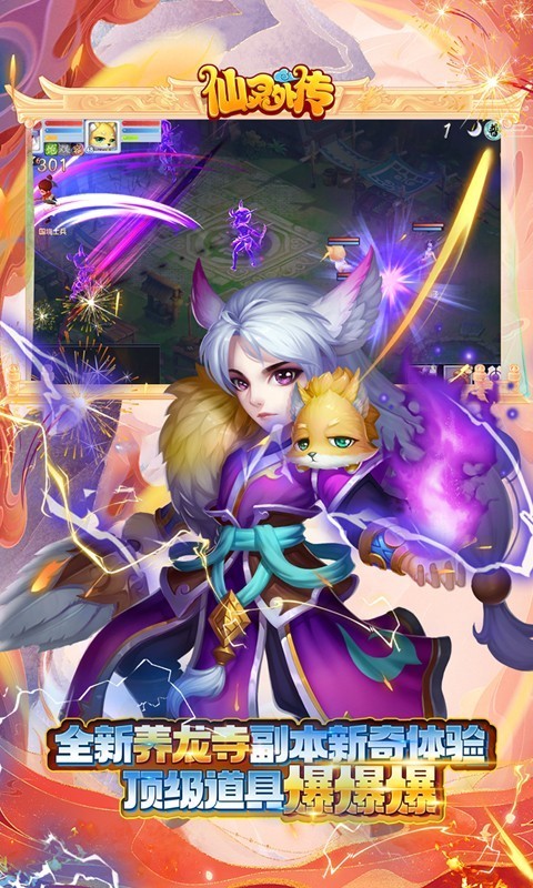 仙灵外传刷充养龙全免截图1