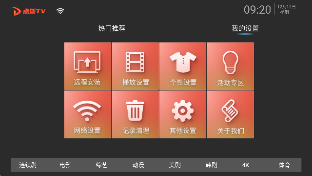 点播TV截图1