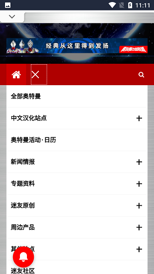 奥特曼百科全书截图1