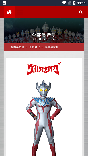 奥特曼百科全书截图3