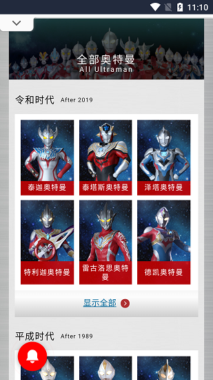 奥特曼百科全书截图2